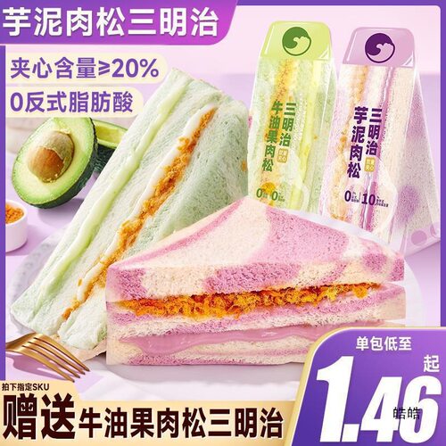 比比赞芋泥肉松三明治彩虹面包