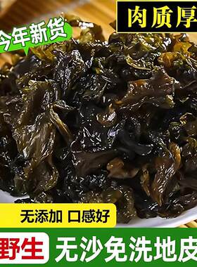 地皮菜野生免洗陕西干货地软天然地衣菜免洗木耳雷公菌蒸包子商用
