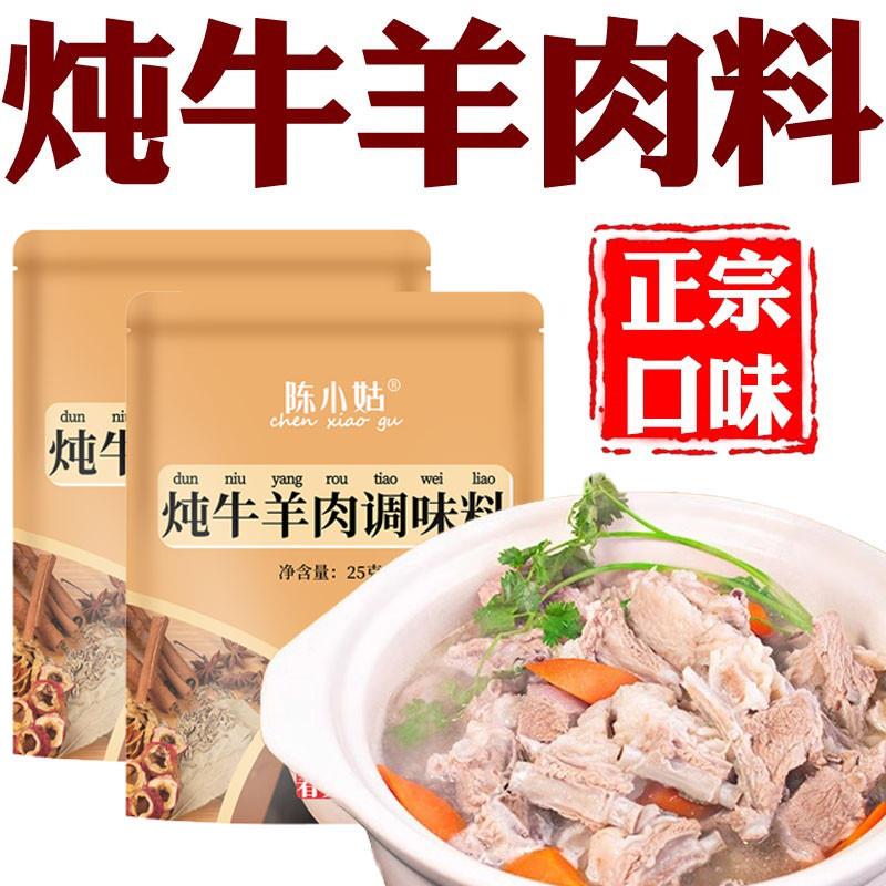 炖牛羊肉调料包家用卤牛羊肉汤炖肉香料大料炖排骨炖牛肉专用料包