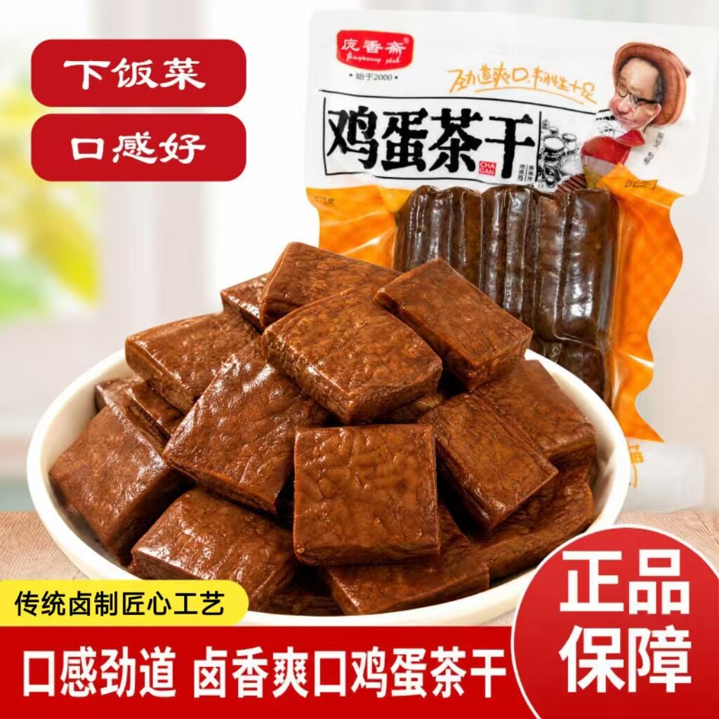 鸡蛋茶干豆干开袋即食炒菜凉拌下饭豆腐干解馋办公零食鸡蛋茶干