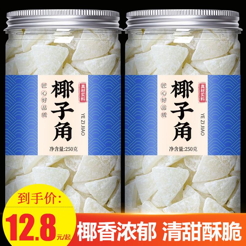 椰子角正宗海南特产无糖椰角块肉干片脆片小吃零食商用新鲜冻干碎
