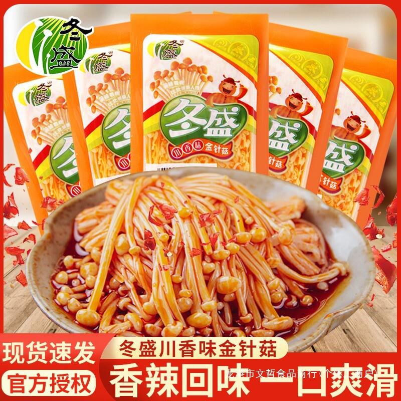冬盛红油即食金针菇小包装下饭菜脆爽香味川金针菇独立15g微辣