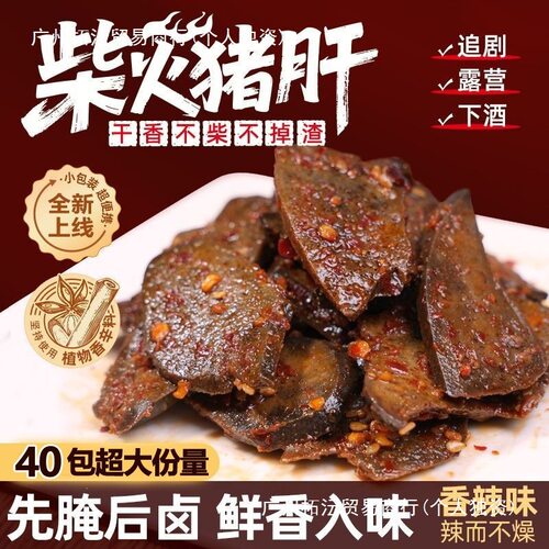 柴火猪肝零食休闲小吃麻辣香辣味