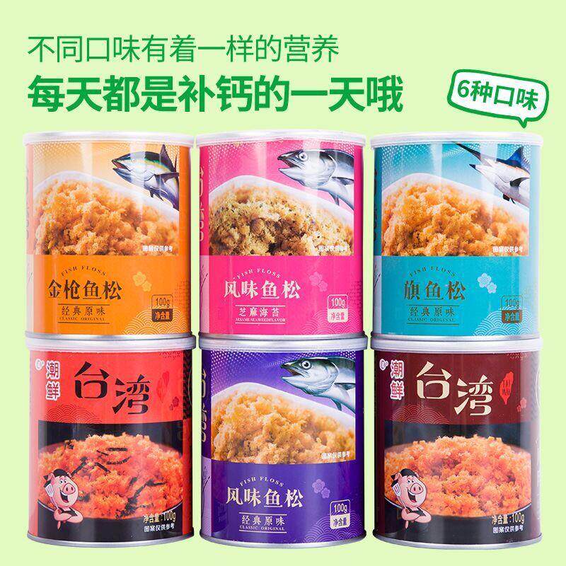 台潮鲜原味肉松台湾风味金枪鱼三文鱼旗鱼芝麻海苔鱼肉松儿