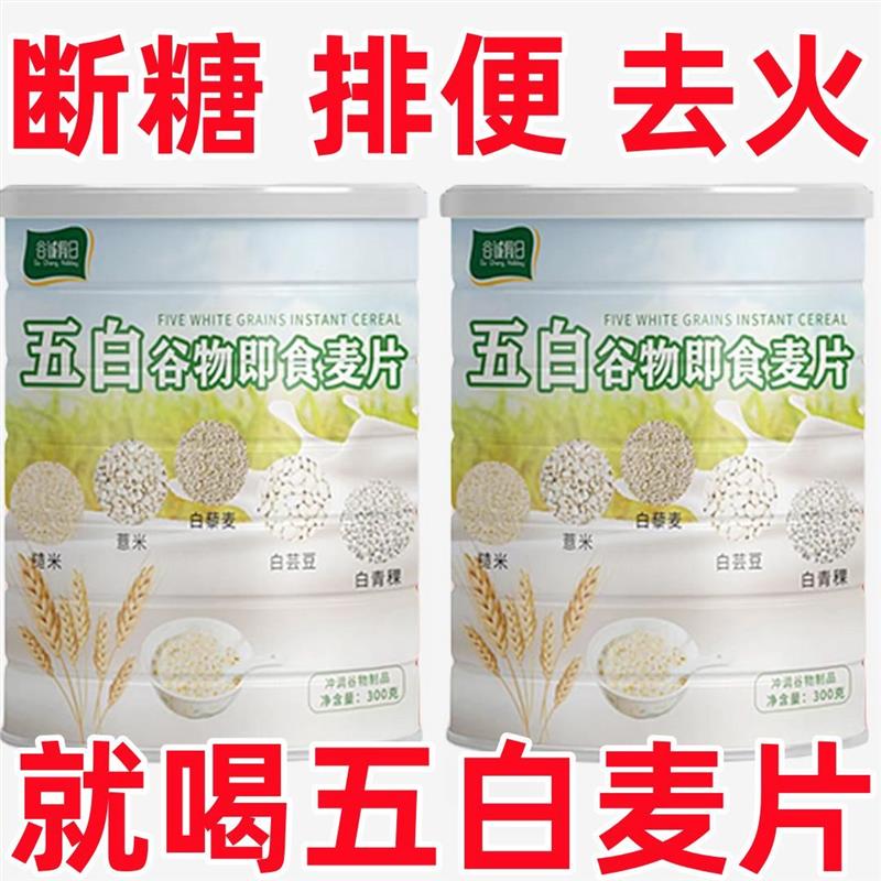 低脂代餐饱腹主食五白谷物即食麦片糙米薏米白芸豆青稞荞麦燕麦冲