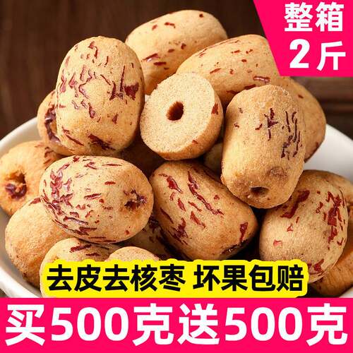 干大枣去皮去核红枣和田新疆特产