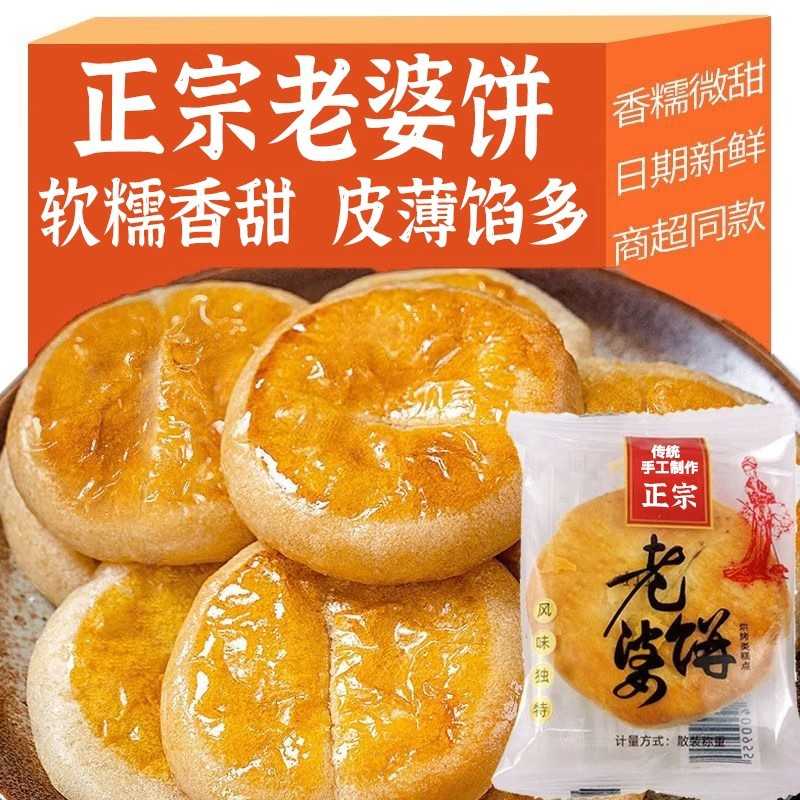 正宗老婆饼独立包装广东传统糕点图片
