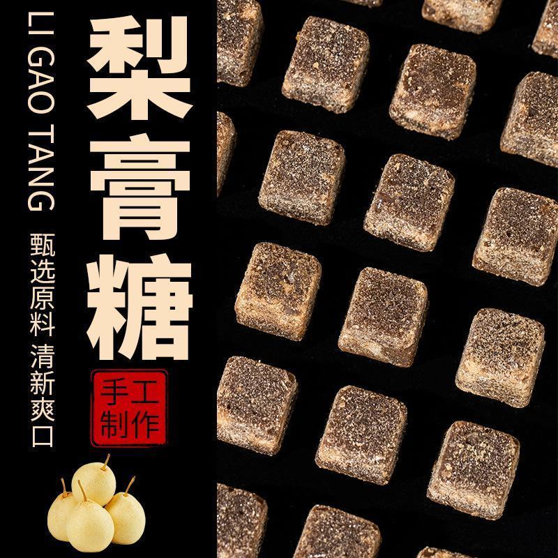 正宗黑色梨膏糖清凉休闲润嗓润喉老少皆宜纯手工熬制胖大海