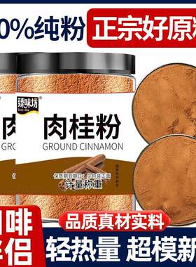 臻味坊肉桂粉食用天然肉桂粉蛋糕面包咖啡专用烘焙健身玉桂粉罐装