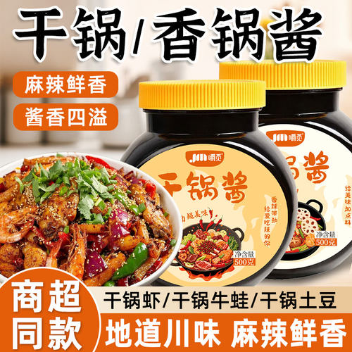 干锅酱香锅酱商用专用川味麻辣