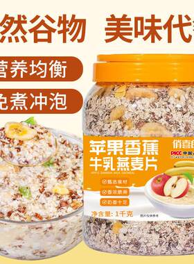 正品苹果香蕉牛乳燕麦片奶香即食代餐早餐营养灌装冲泡燕麦片