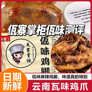 瓦味鸡爪云南特产佤味鸡脚苤菜根瓦寨掌柜佤味大杂烩牛皮有骨鸡爪