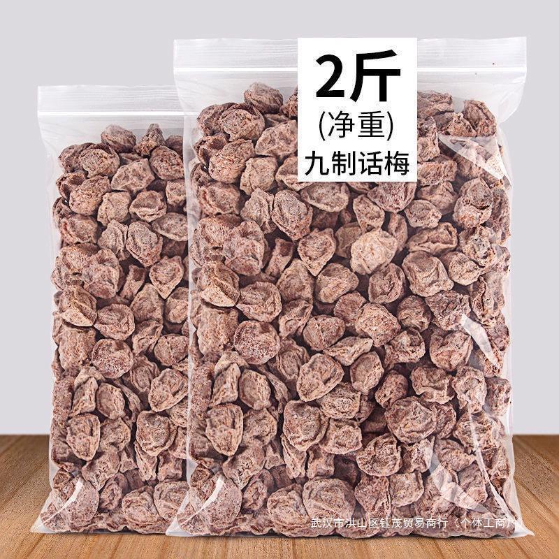 九制话梅酸甜咸话梅甘草咸梅泡水蜜饯果干孕妇零食话梅干特产