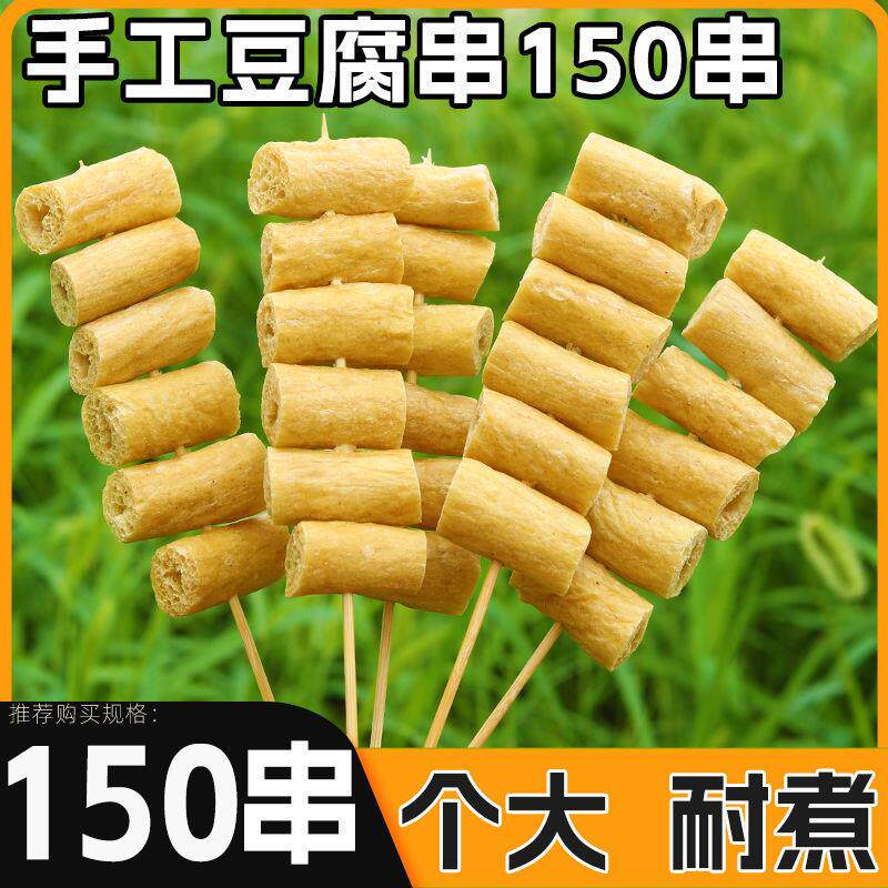 豆肠串50串豆腐串素肉油炸串串食材关东煮麻辣烫火锅冒菜沾串