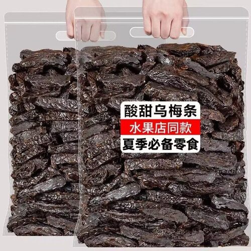 酸甜无核梅条酸梅肉干话梅条蜜饯
