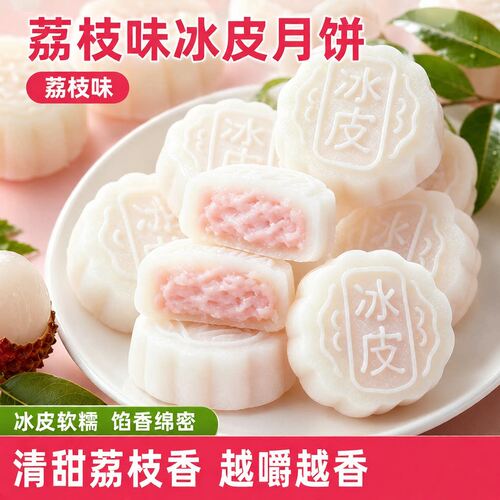荔枝爆浆水果皮饼即食糕点中秋