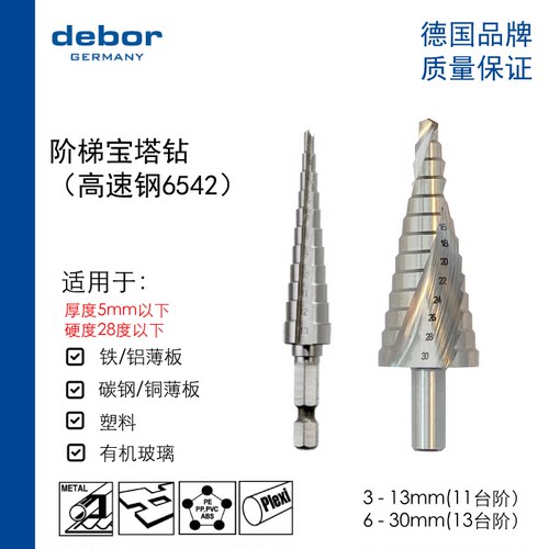 德国debor3-60钢板钻头