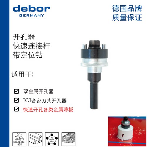 debor开孔器连接杆快换系列