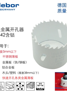 德国debor双金属开孔器M42 不锈钢板铁皮石膏板开孔48-98mm 直销