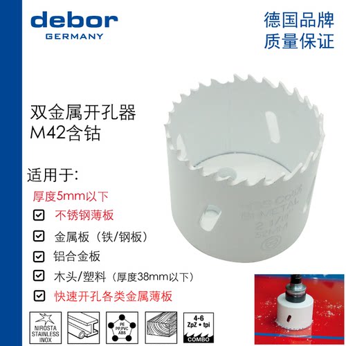 德国开孔器DEBOR高效省力