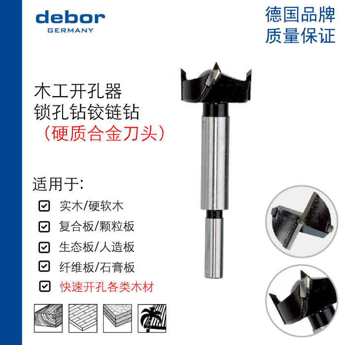 德国debor硬质合金木工扩孔器 柜门铰连木头开孔钻电脑桌取孔钻孔