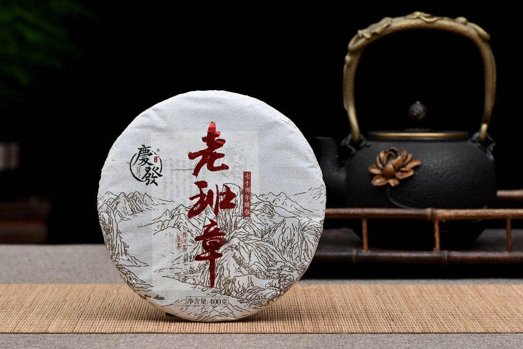庆发2019年重磅老班章云南茶叶