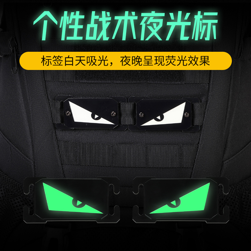 Molle户外装备配件恶魔眼睛发光识别条战术夜光标魔术贴标记条