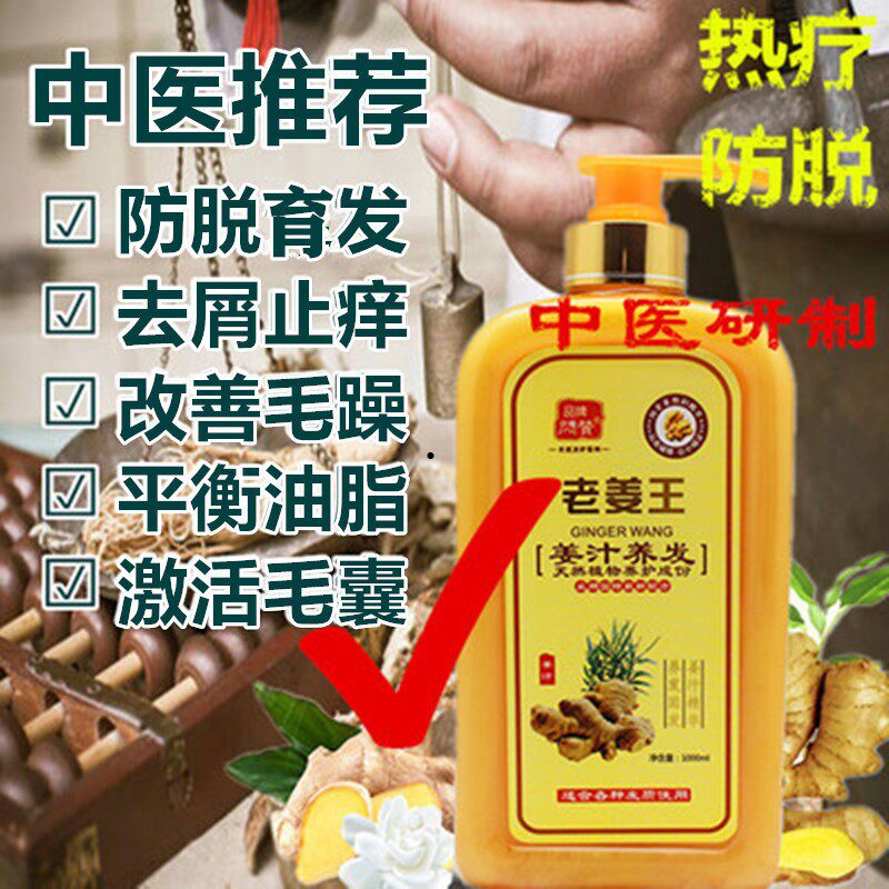【中医研制】老姜王姜汁洗发水防洗发水