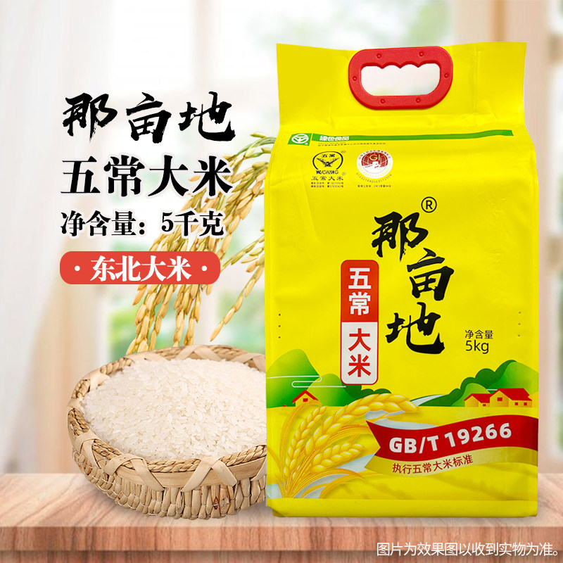 10斤25年新米那亩地五常大米5kg塑包 一级长粒大米19266家用商用,粮油调味/速食/干货/烘焙,大米,淘宝优惠券,粉丝福利购,淘宝优惠卷