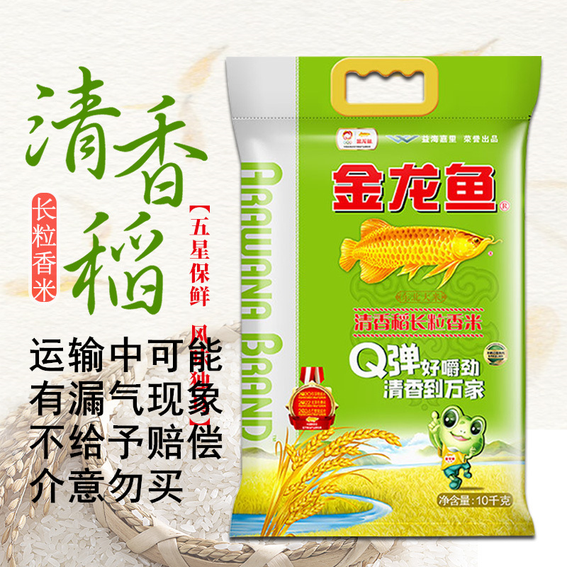 20斤金龙鱼清香稻长粒香东北大米