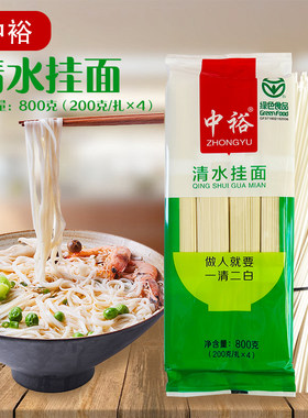 山东中裕清水挂面800g