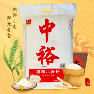 袋 中裕面粉特精小麦粉5kg 家用小麦粉包子馒头饺子面条筋道好吃