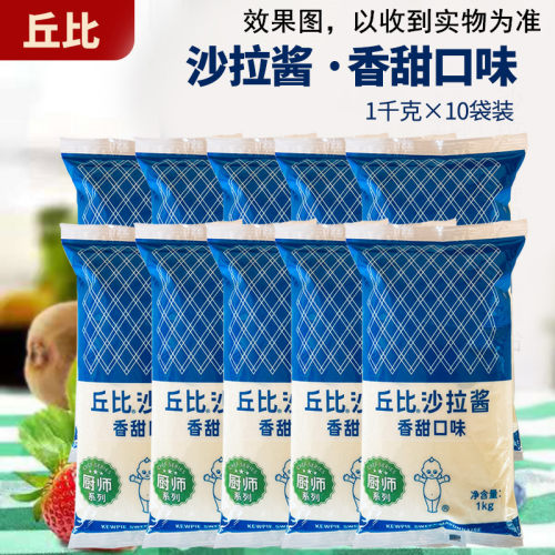 丘比沙拉酱香甜口味1kg*10袋