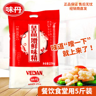 新日期 味丹皇品增鲜味精2.5kg小颗粒细粒款细面味素家用餐饮饭店