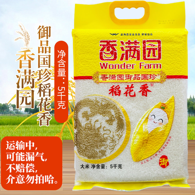 香满园御品国珍东北稻香米10斤