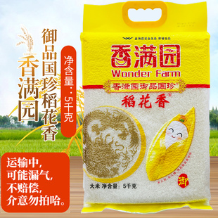 5公斤 新米 塑包香满园御品国珍稻花香5千克/袋 东北大米一级粳米