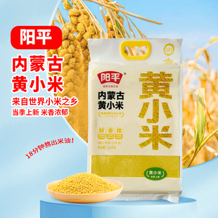 新包装5斤 阳平内蒙黄小米2.5kg赤峰小米家用粥铺小米粥