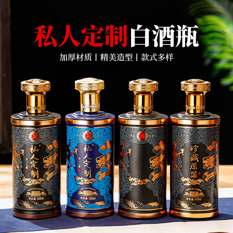 高档白酒瓶私人定制空瓶玻璃酒瓶密封酒瓶礼盒包装盒