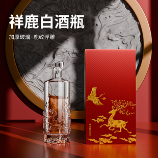 高端祥鹿浮雕玻璃空就瓶子一斤装可重复使用泡酒密封家用酒瓶送礼
