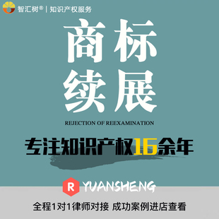 商标续展续费商标延期宽展商标个人转让过户变更地址名称商标注册