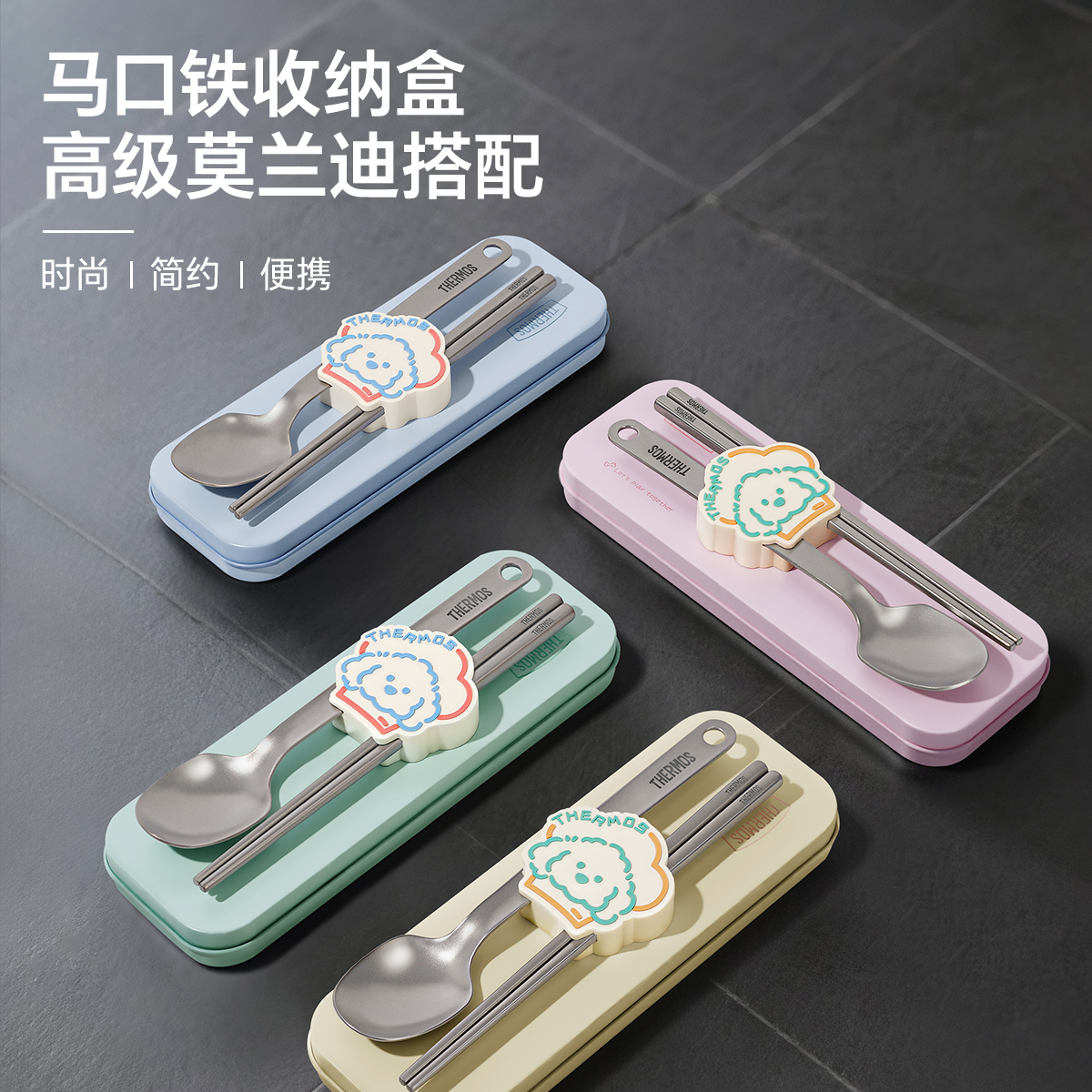 膳魔师纯钛儿童餐具勺筷套装