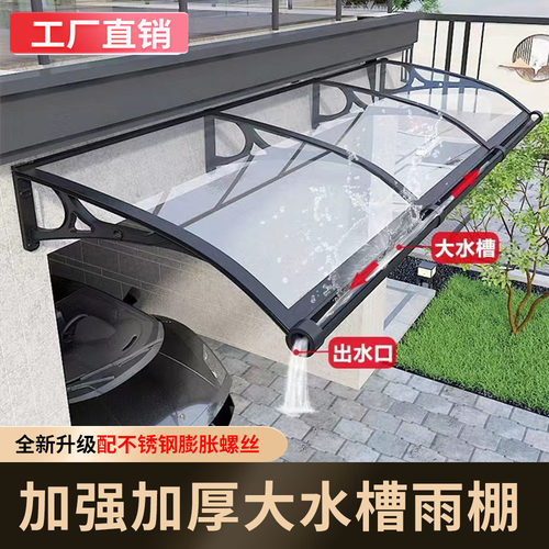 粤享家屋檐家用雨棚静音耐用抗砸