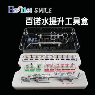 百诺进口上颌窦水压内提升外提内提种植工具盒奥齿泰ITI登腾TOCA