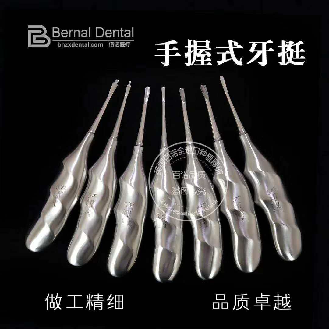 百诺手握式微创牙挺 牙科口腔拔牙挺  拔牙铤子 牙刀工具齿科口腔