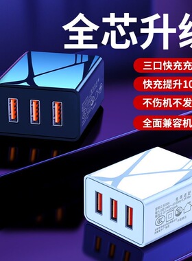 快充充电器头三口USB多口插头充电器多功能快充冲电头插座适用苹果安卓华为手机通用5V3A双口多插孔万能3三头