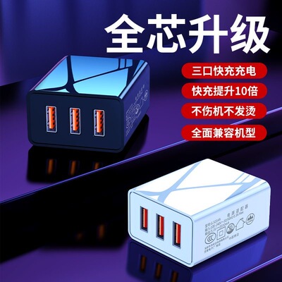 快充充电器头三口USB多口插头充电器多功能快充冲电头插座适用苹果安卓华为手机通用5V3A双口多插孔万能3三头