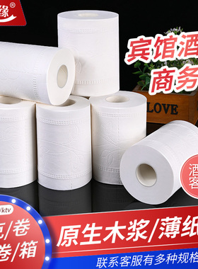 丽之缘宾馆卷纸酒店客房专用卫生纸民宿商用厕纸60克空心印花纸巾