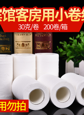 丽之缘宾馆用纸酒店卷纸客房30克小卷纸卫生纸厕纸200卷整箱