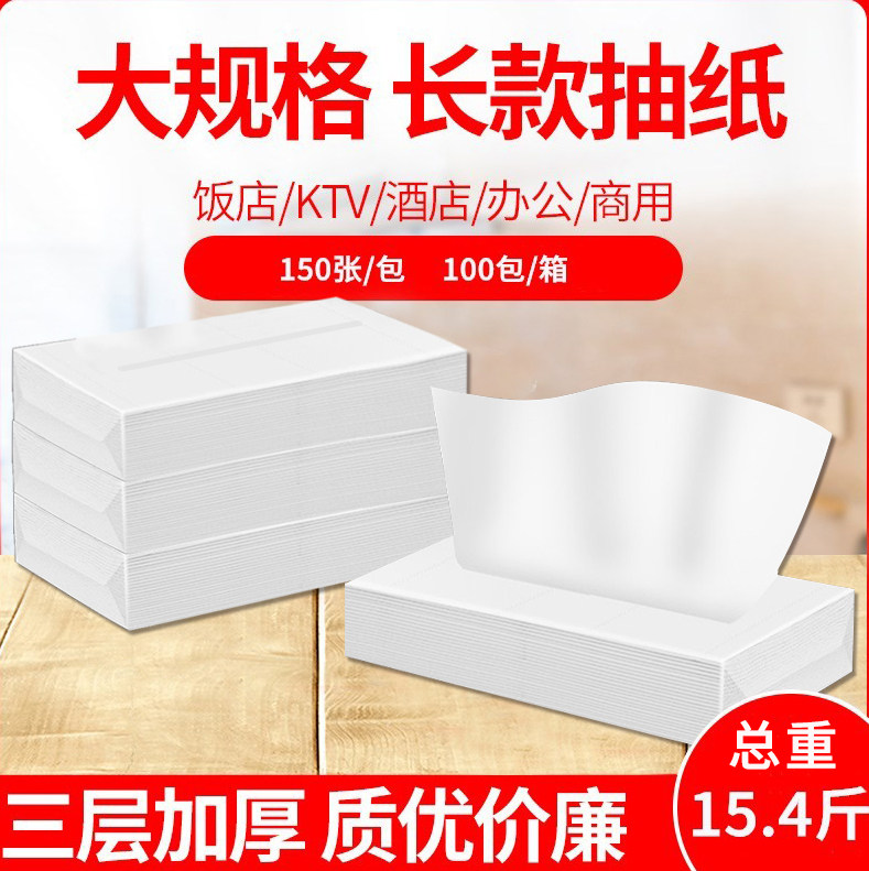 丽之缘抽纸酒店餐厅ktv宾馆专用纸巾长方形商用3层餐巾纸实惠装
