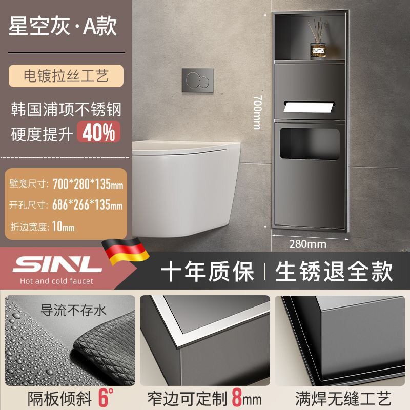 星空灰不锈钢壁龛嵌入式单层卷纸盒壁龛垃圾桶十年质保